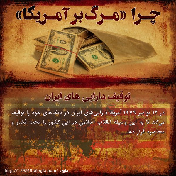 توقیف دارایی های ایران