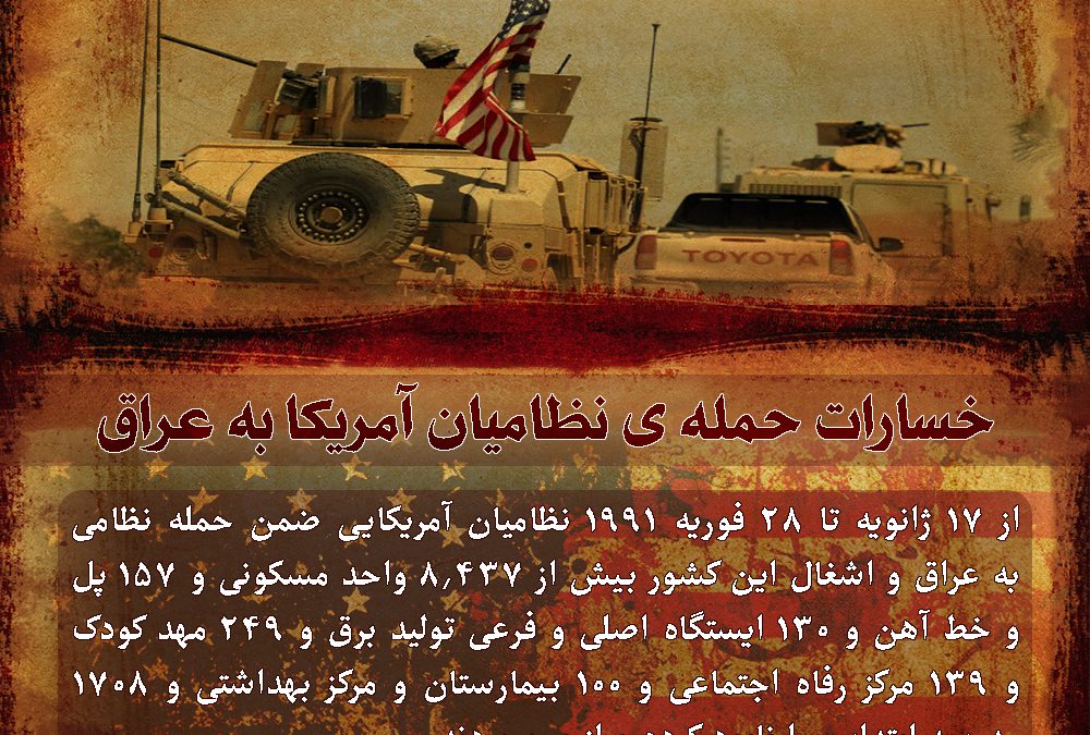 خسارات حمله ی نظامیان آمریکا به عراق