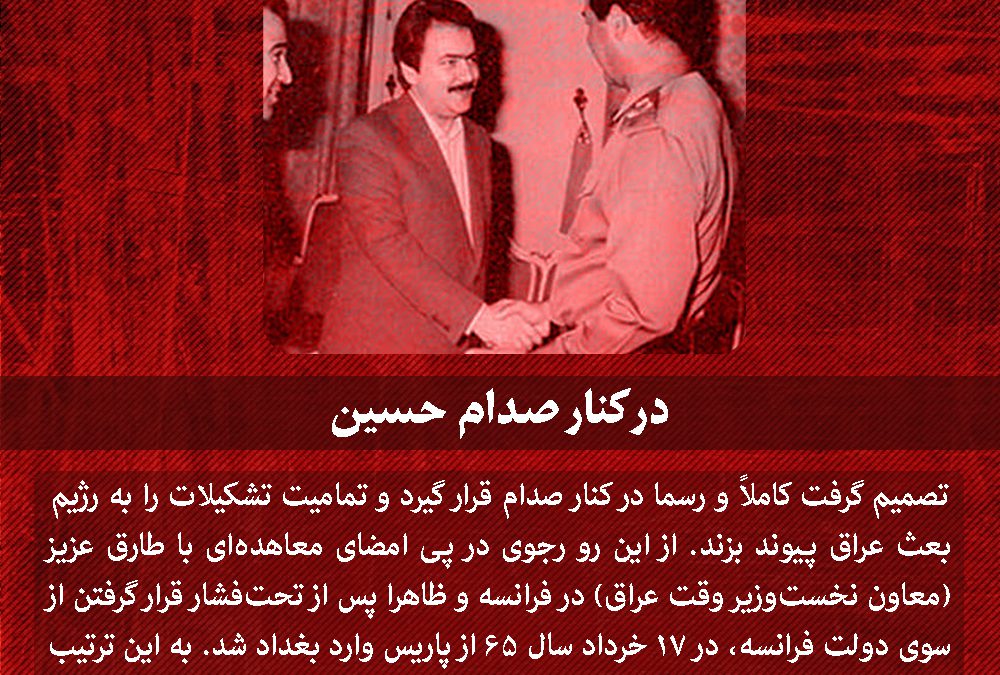 در کنار صدام حسین