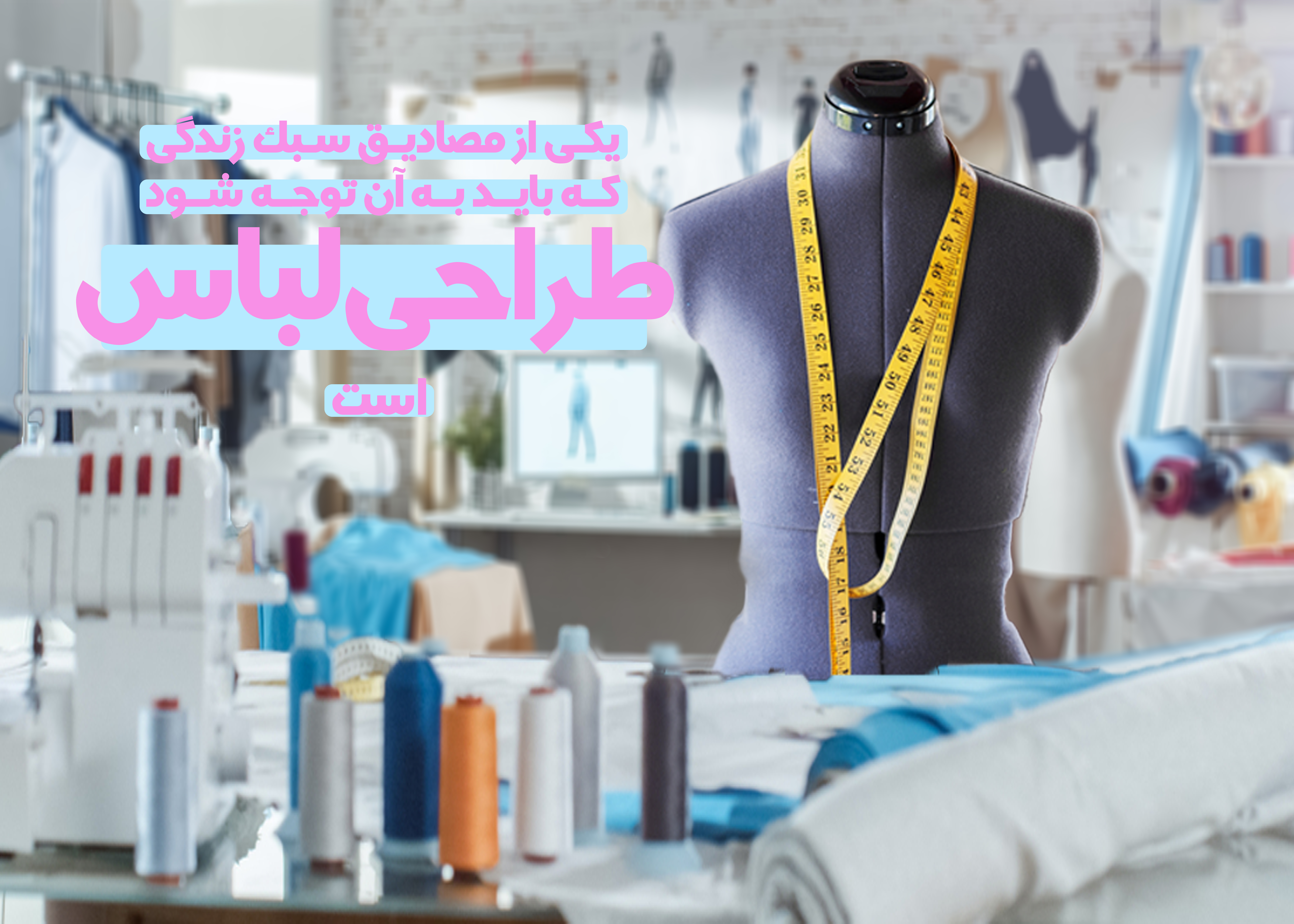 مصادیق سازنده سبک زندگی