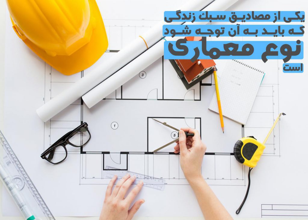 مصادیق سازنده سبک زندگی