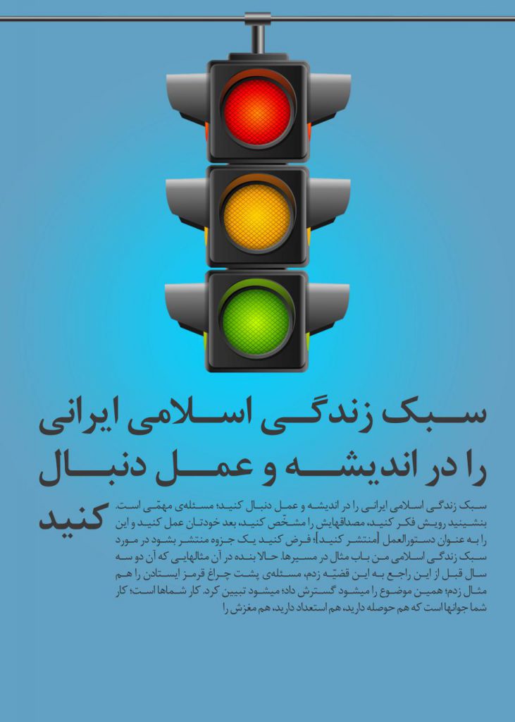 مصادیق سازنده سبک زندگی